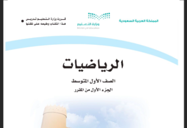 حل كتاب الرياضيات